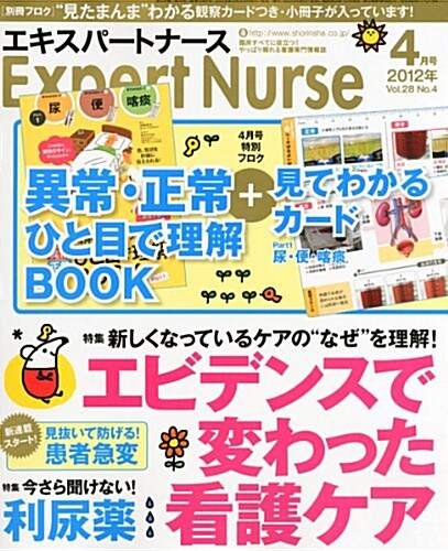 Expert Nurse (エキスパ-トナ-ス) 2012年 04月號 [雜誌] (月刊, 雜誌)