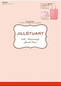 JILLSTUART 15th Anniversary Special Issue (e-MOOK 寶島社ブランドムック) (大型本)