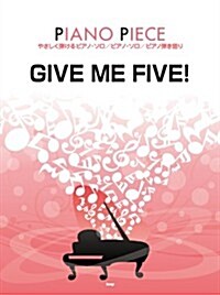 ピアノピ-ス GIVE ME FIVE! (PIANO PIECE) (菊倍, 樂譜)