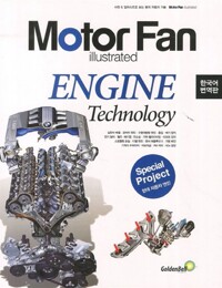 Engine technology 