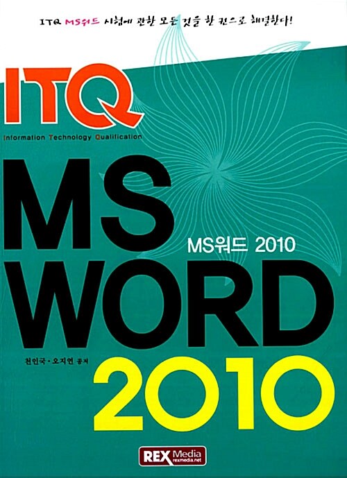 ITQ MS Word 2010