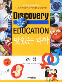 (Discovery education)맛있는 과학. 24, 성