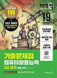 (이기적) 컴퓨터활용능력 :엑셀 2010 