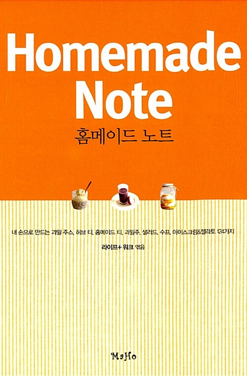 [중고] Homemade Note 홈메이드 노트