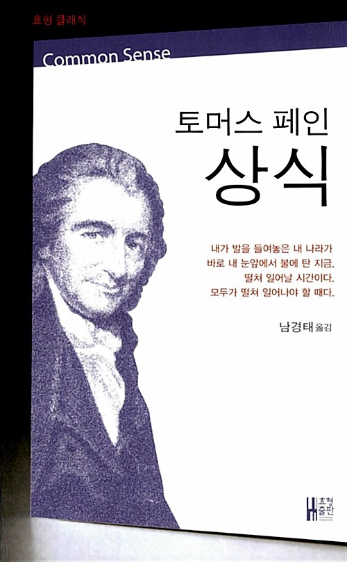 토머스 페인 상식