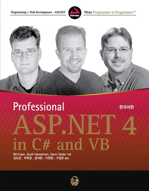 한국어판 Professional ASP.NET 4 in C# and VB