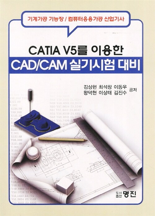 CAD CAM 실기시험대비
