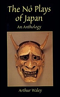 The No Plays of Japan: An Anthology (Paperback, Revised)