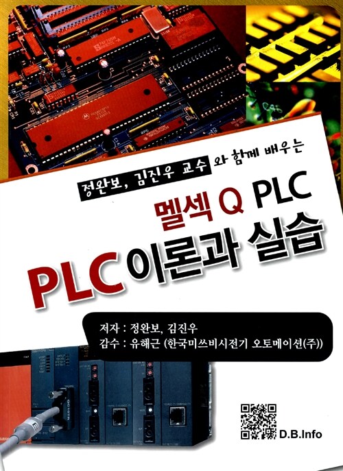 멜섹Q PLC로 배우는 PLC 이론과 실습