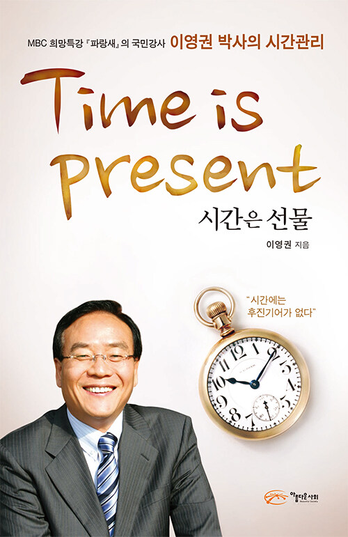 [중고] Time is Present 시간은 선물