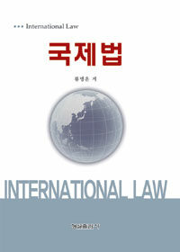 국제법