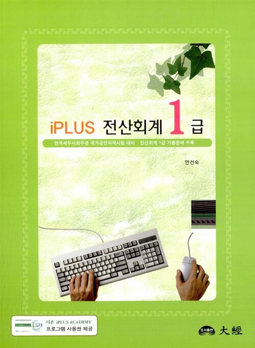 iPlus 전산회계 1급