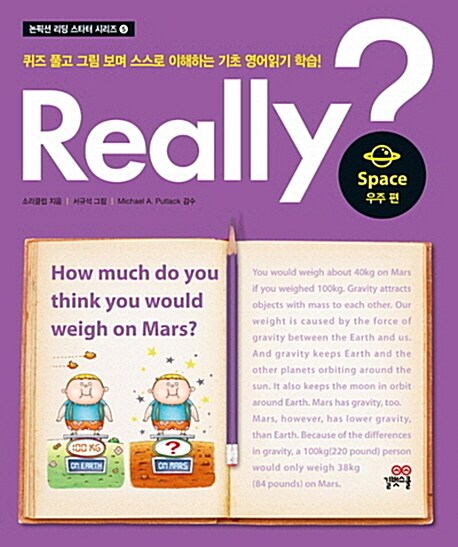 Really? : Space 우주 편 (책 + 오디오 CD 1장)