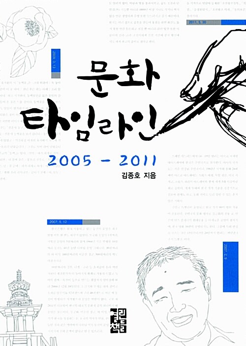 문화 타임라인 2005-2011