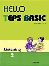 [중고] Hello TEPS Basic Listening 2