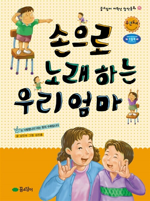 [중고] 손으로 노래하는 우리 엄마