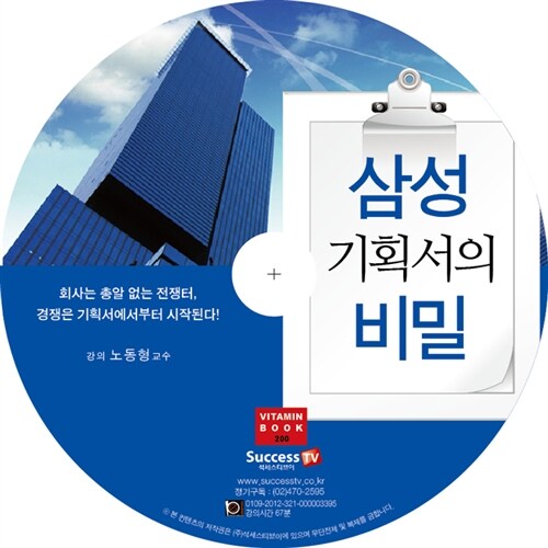 [CD] 삼성기획서의 비밀 - 오디오 CD 1장