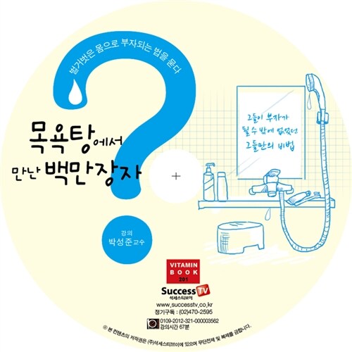 [CD] 목욕탕에서 만난 백만장자 - 오디오 CD 1장