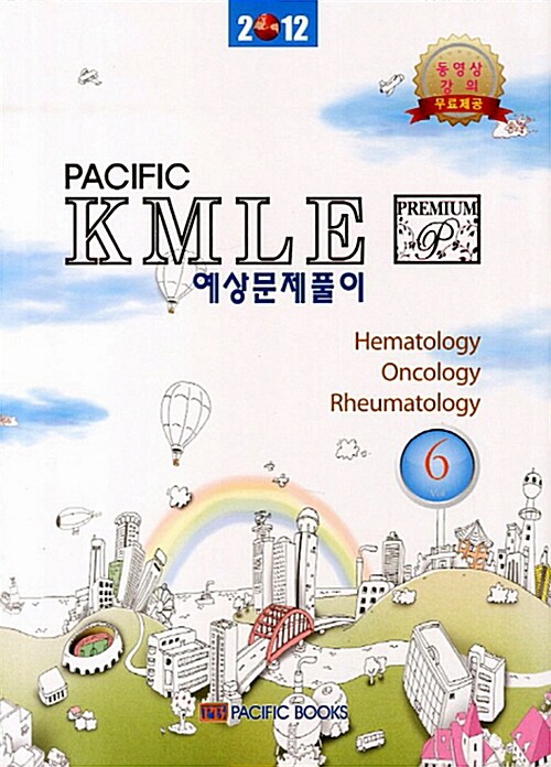 2012 Pacific Kmle 예상문제풀이 06 : 혈액 종양 류마티스