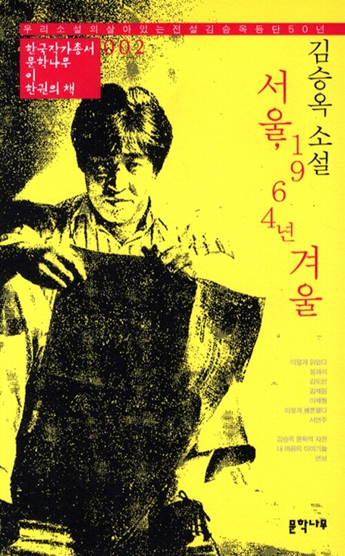 서울 1964년 겨울