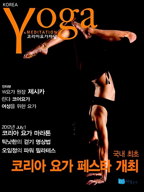 Korea Yoga & Meditation