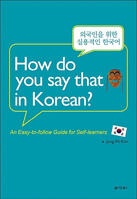 [중고] How do you say that in Korean?