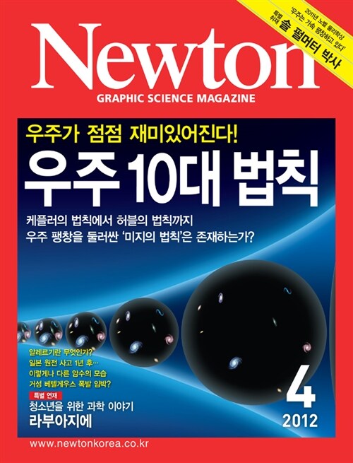 Newton 뉴턴 2012.4