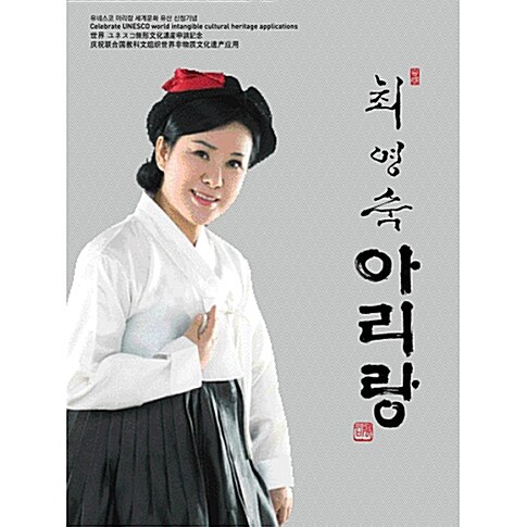 [중고] 최영숙 - 아리랑 [3CD]