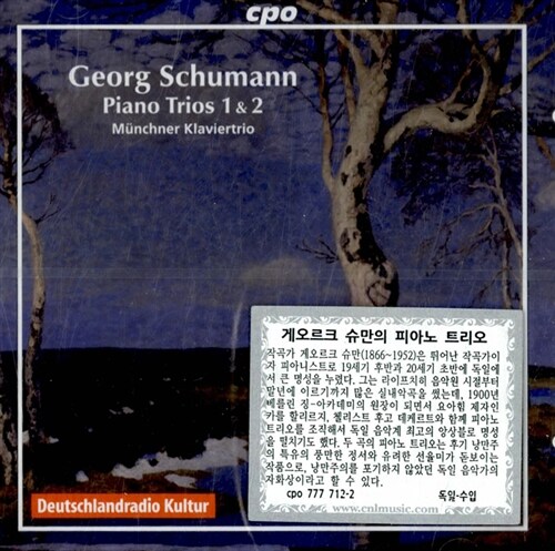 [수입] 게오르크 슈만 : 피아노 트리오 1, 2번
