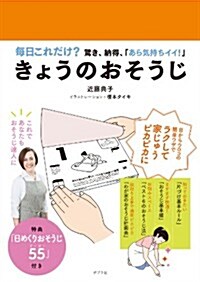 きょうのおそうじ (一般書) (單行本)