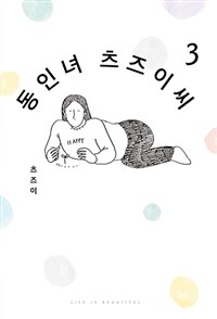 동인녀 츠즈이 씨