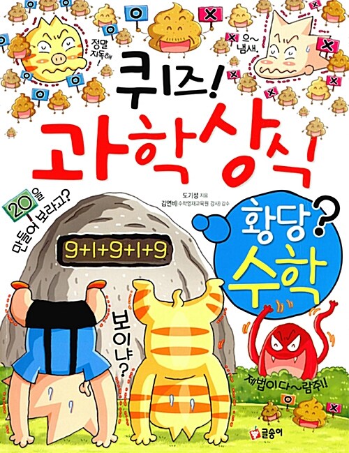 퀴즈! 과학상식 : 황당 수학