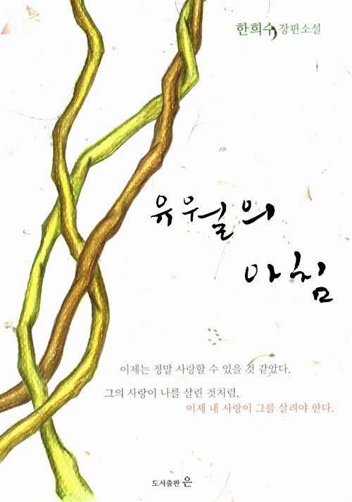 알라딘: [중고] 유월의 아침 [중고] 유월의 아침