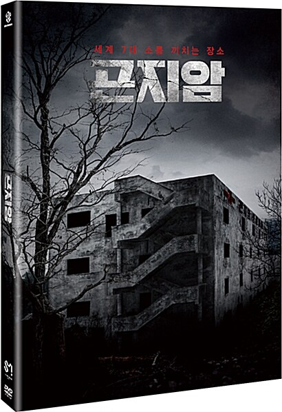 [중고] 곤지암 (2disc)