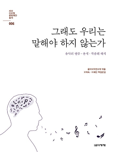 그래도 우리는 말해야 하지 않는가