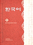 한국어 1