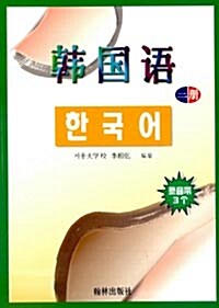 한국어 2 (교재 + 테이프)