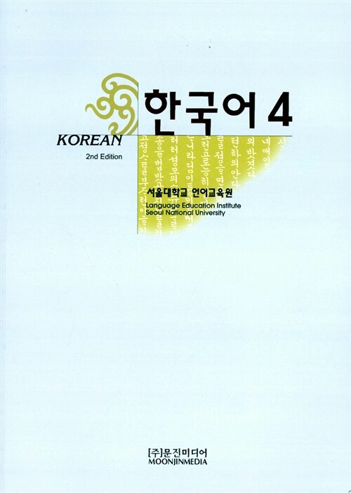 한국어 4