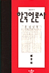 한국언론사