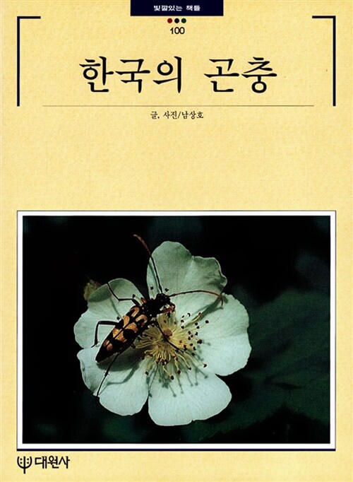 한국의 곤충