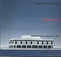 한국의 건축가:정인국