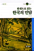 한국의 민담