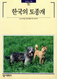 한국의 토종개