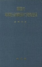 한국의 지역사회복지관의 발전과정