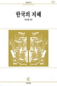 한국의 지혜