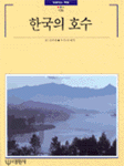 한국의 호수