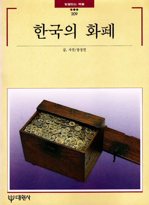 한국의 화폐