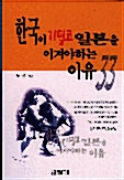 한국이 기필코 일본을 이겨야하는 이유 33