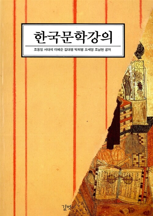 한국문학강의