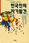 한국인의 자기발견